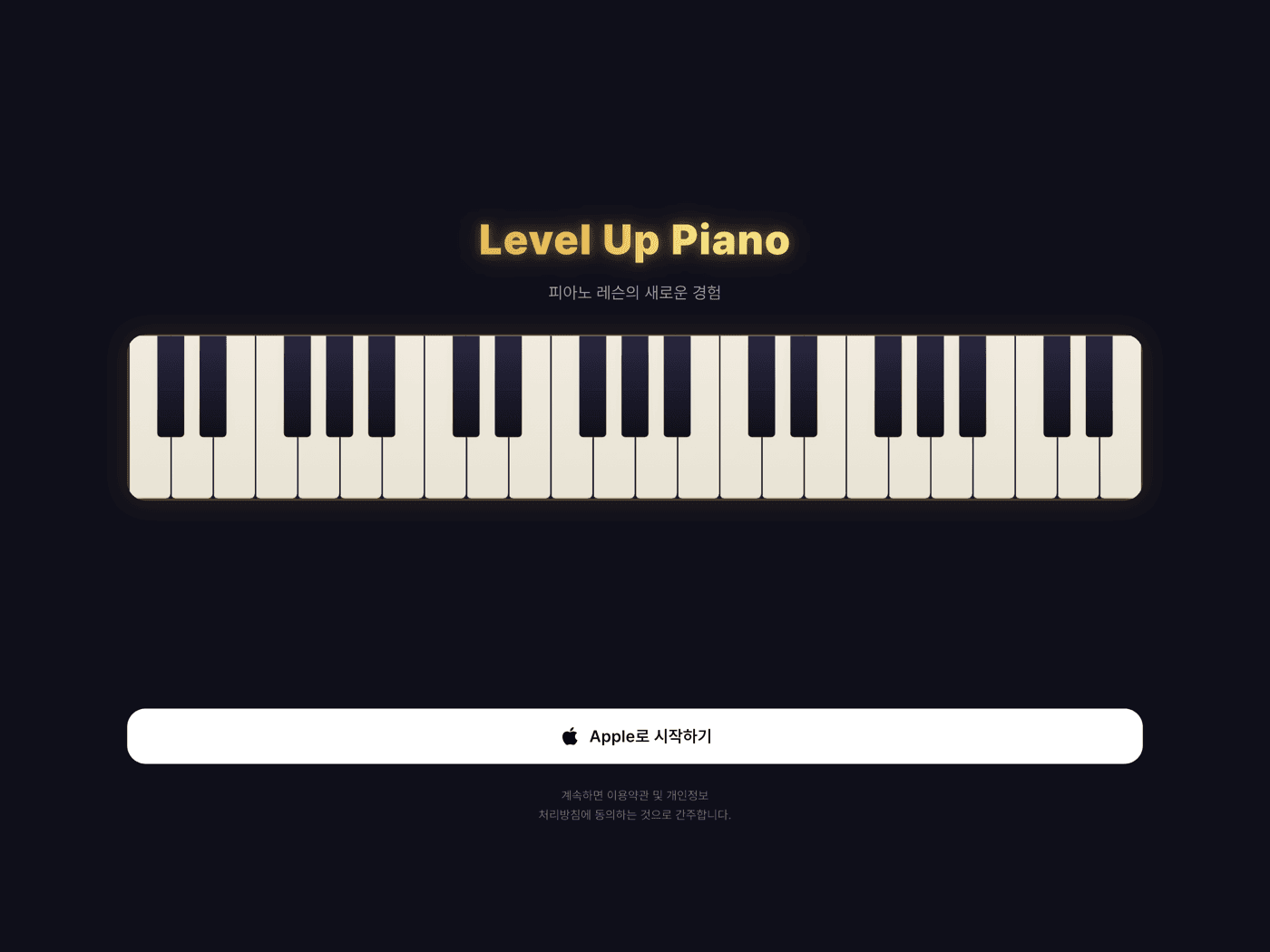 LevelUp Piano — MIDI 피아노 연습 앱 — 7