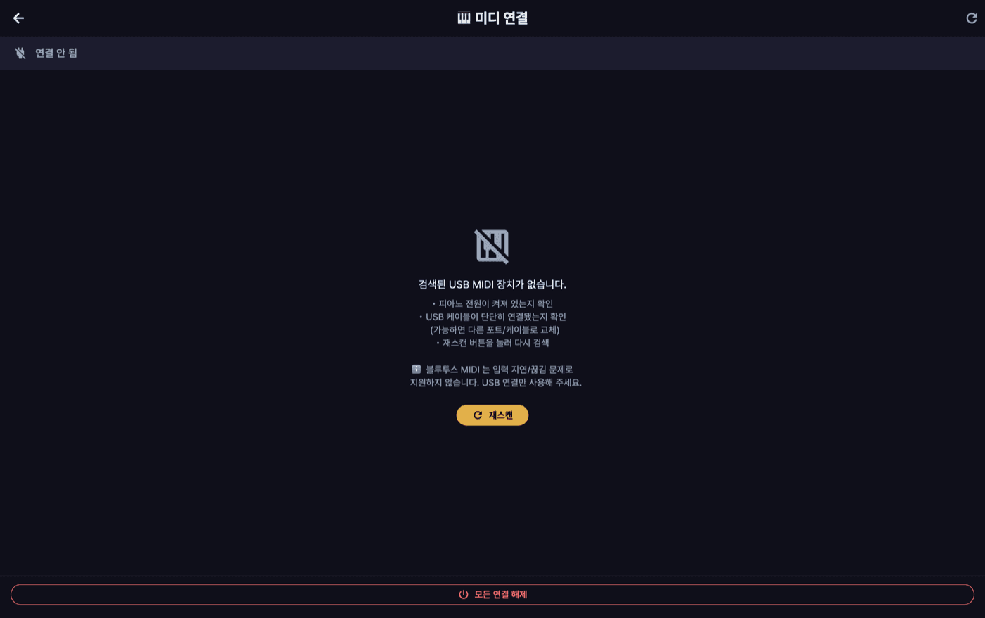 LevelUp Piano — MIDI 피아노 연습 앱 — 12