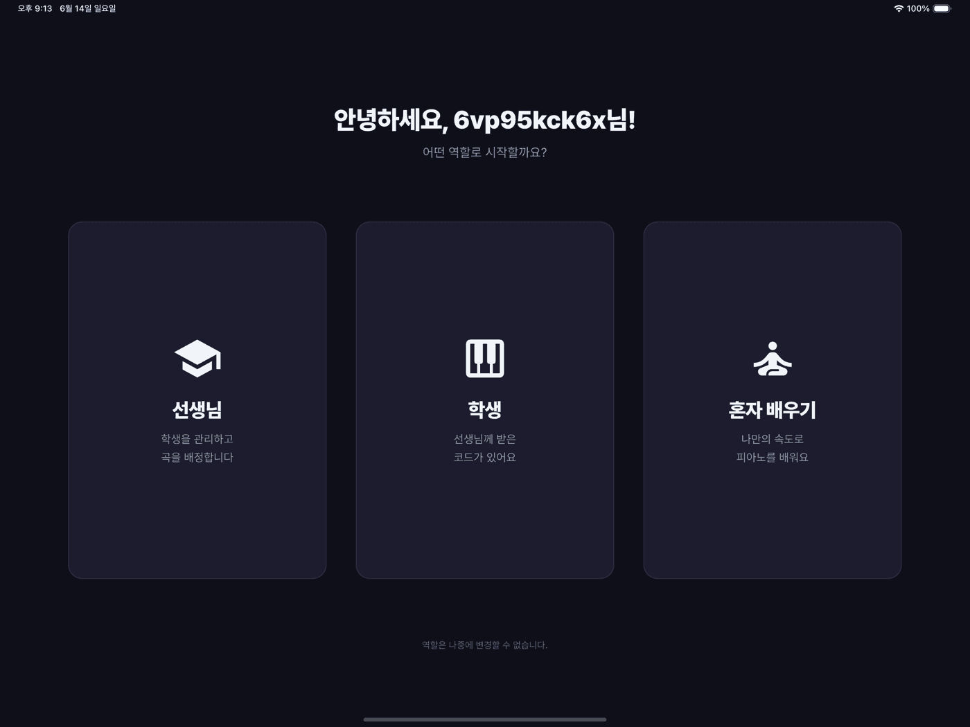 LevelUp Piano — MIDI 피아노 연습 앱 — 5