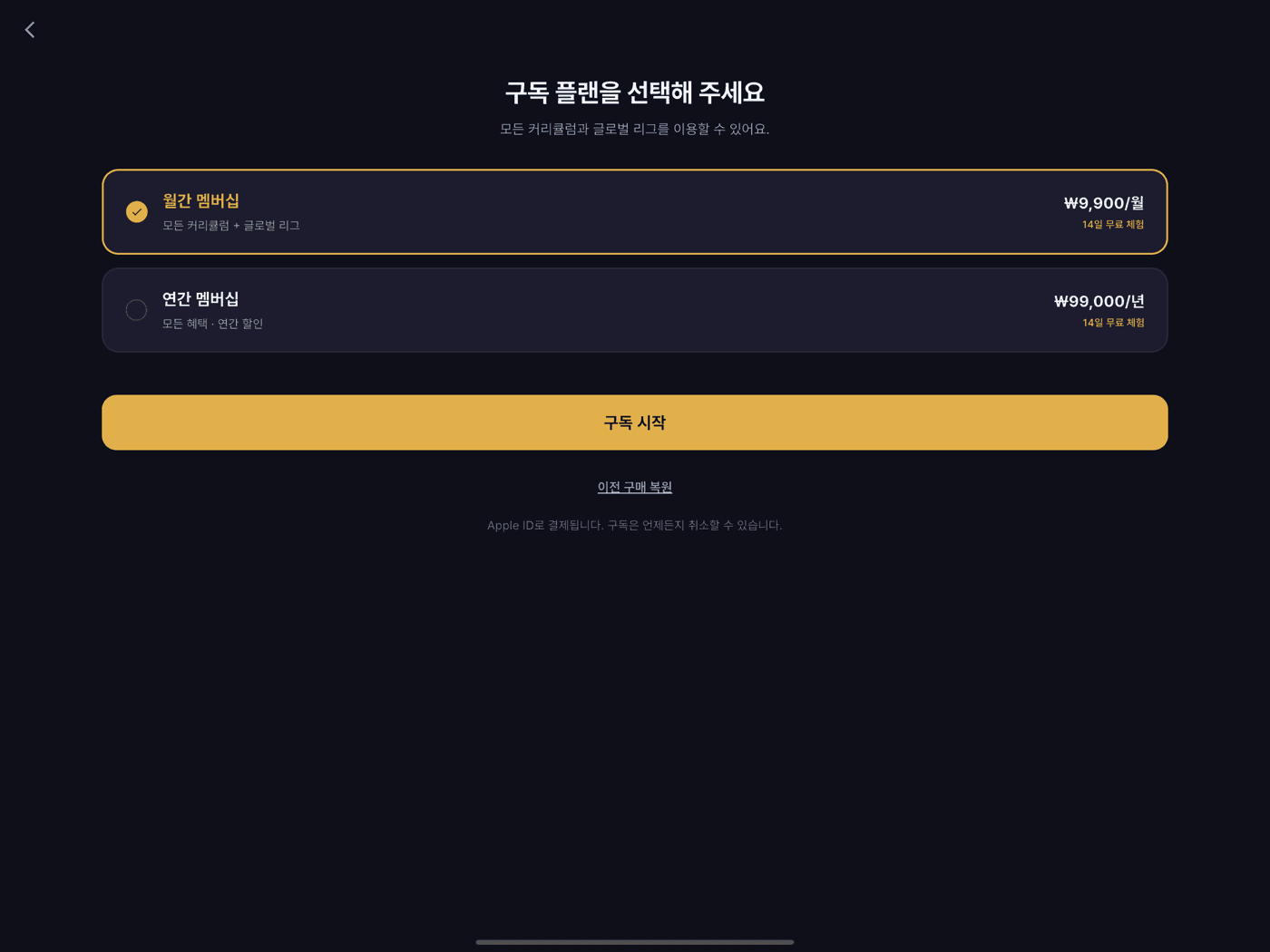 LevelUp Piano — MIDI 피아노 연습 앱 — 6