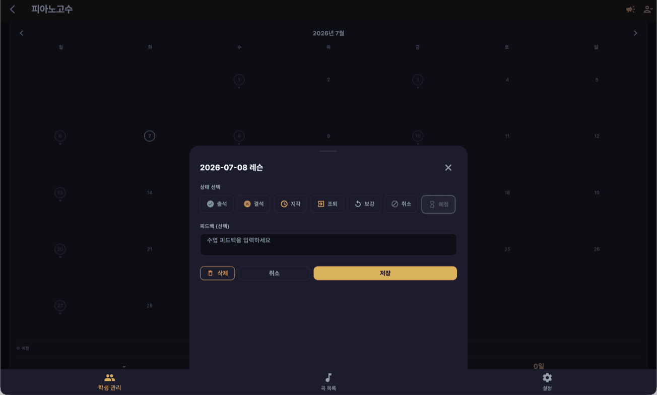 LevelUp Piano — MIDI 피아노 연습 앱 — 9