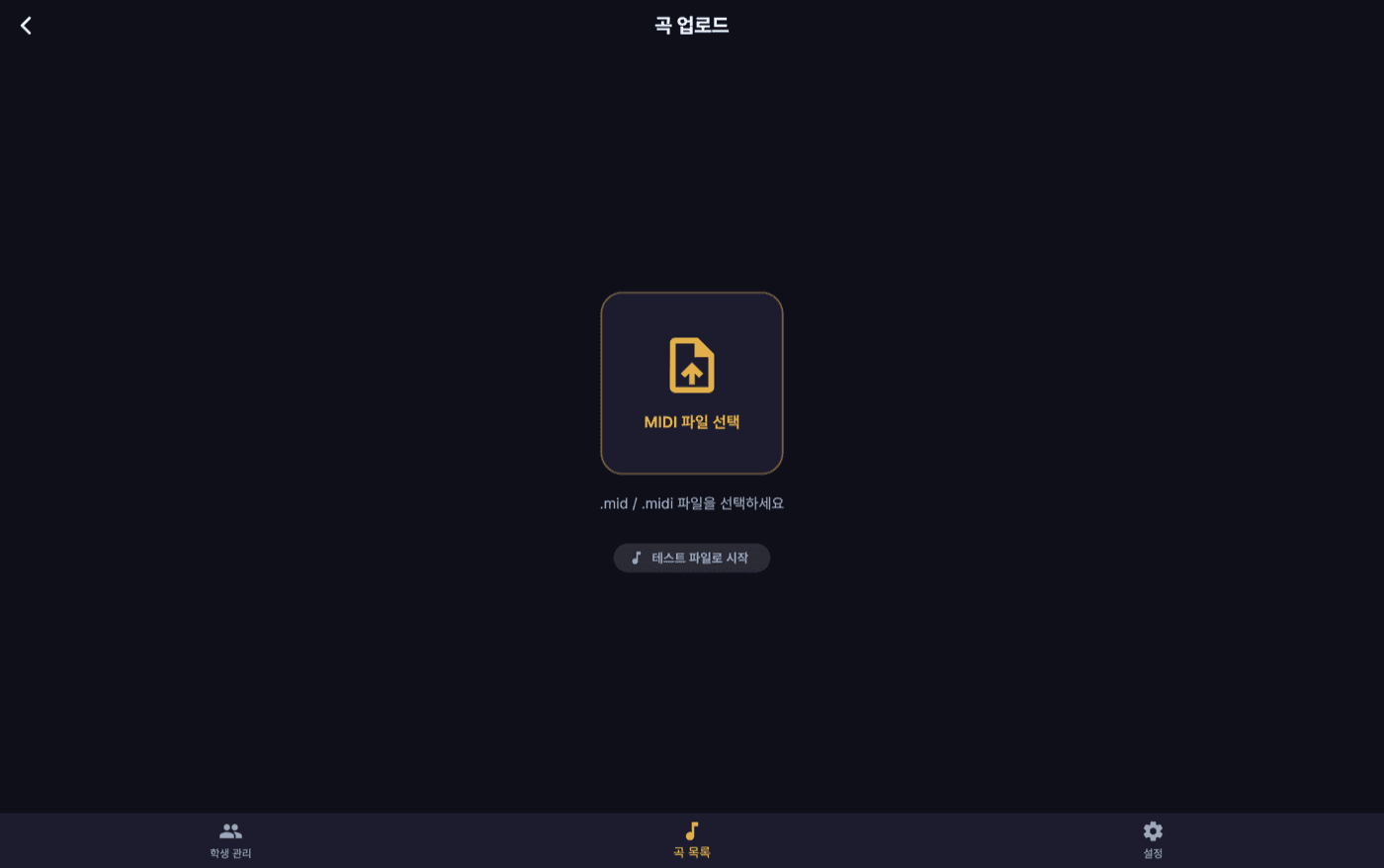 LevelUp Piano — MIDI 피아노 연습 앱 — 11