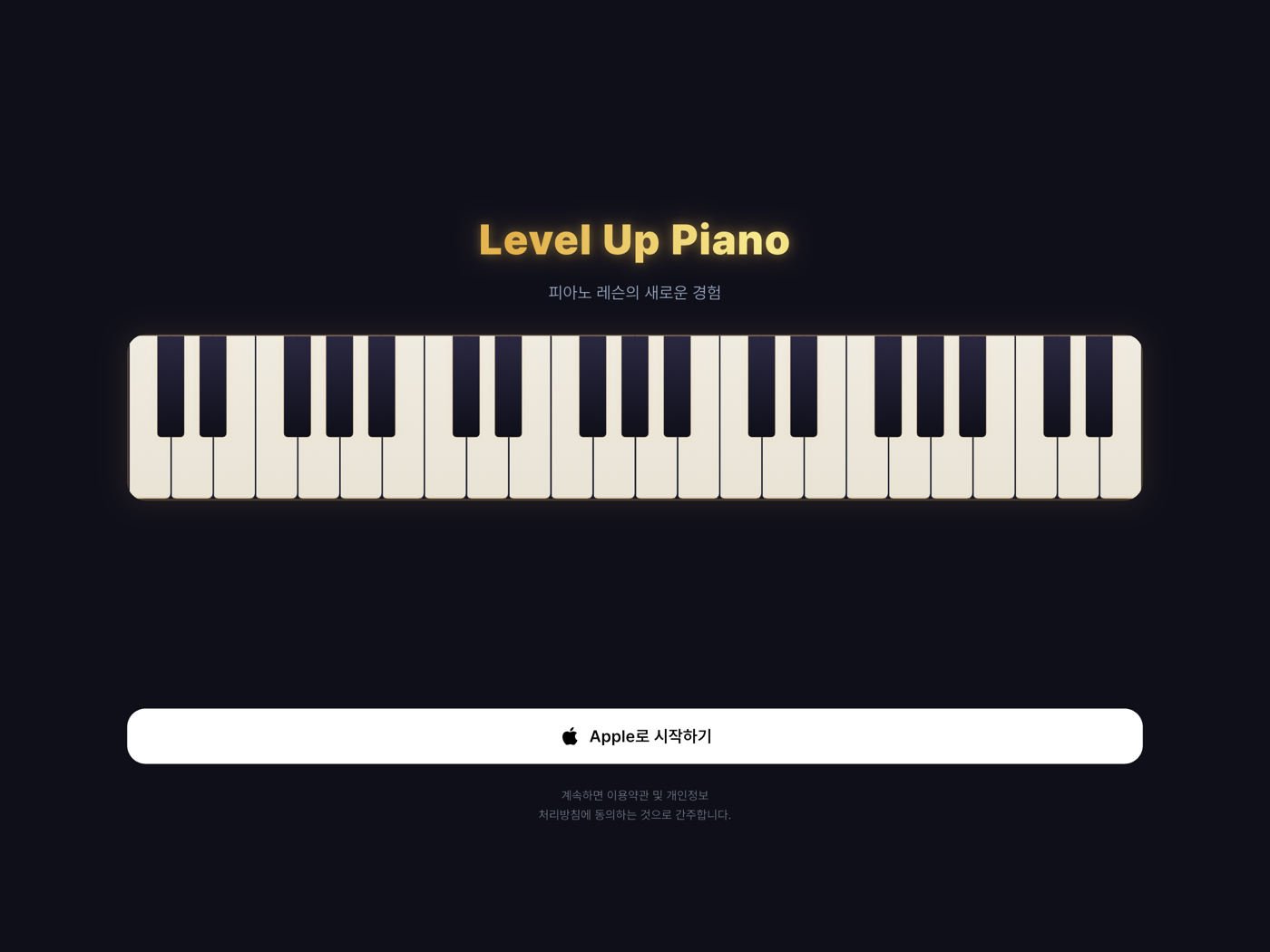 LevelUp Piano 로그인 화면