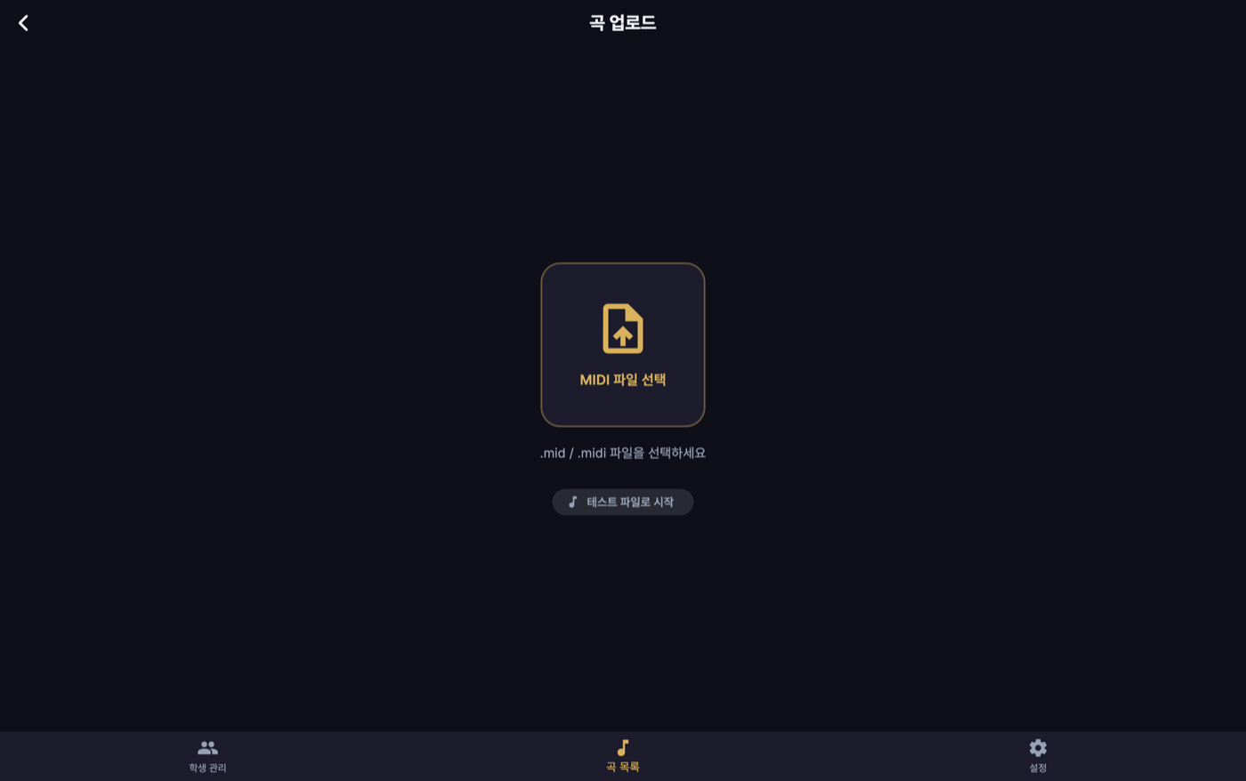 곡 업로드 화면